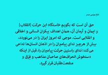 خاستگاه انقلاب مردم ایران