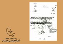 گزارش ساواک از تلگراف امام موسی صدر به امام خمینی در نجف 