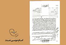 گزارش ساواک از ارتباط توزیع‌کنندگان اعلامیه با امام صدر 