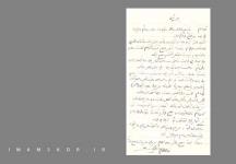 نامه امام موسی صدر  به پدرش در روزهای دانشجویی