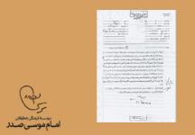گزارش ساواک از اظهارات منابع سوری درباره سلامت امام موسی صدر در لیبی 
