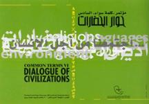 همایش «گفتگوی تمدنها؛ برای انسان گرد آمده‌ایم» - آبان ماه 1380