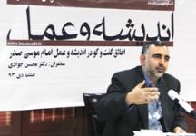 گزارش فوری/دکتر محسن جوادی: خوش بینی به انسان بنیان گفت‌و‌گو مداری امام صدر است
