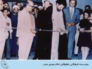 تصویر امام موسی صدر در حال افتتاح نمایشگاه کارهای دستی بانوان