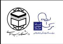 امضای تفاهم‌نامه همکاری با دانشگاه مذاهب اسلامی برای ترویج فرهنگ تقریب و گفت‌وگو 