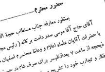 انتشار فایل صوتی سخنرانی امام موسی صدر در سال 1350