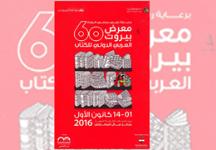 کتاب‌های عربی مرکز مطالعات امام موسی صدر در شصتمین نمایشگاه بین المللی کتاب بیروت 
