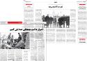 صفحات ویژهٔ روزنامه شرق و ایران در سالگرد شهادت دکتر چمران