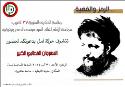 مراسم سی و هفتمین سالگرد ربودن امام صدر و دو همراهش با عنوان «الرمز و القضیه» 