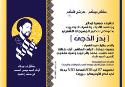 جشنوارۀ شعر «بدرالدجی» به مناسبت سالگرد ربودن امام موسی صدر برگزار می‌شود
