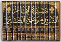 مجموعه دوازده جلدی «مسیرة الامام السید موسی الصدر» در نمایشگاه کتاب عرضه شد