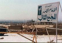 تاریخچۀ مؤسسات امام موسی صدر در لبنان