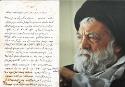 نامه‌ای منتشر نشده از امام موسی صدر