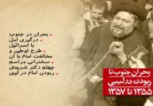 ۱۹۷۷- امام صدر در مراسم بزرگداشت شهدا