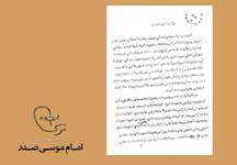 گزارش ساواک از بازتاب‌های ناپدید شدن امام موسی صدر 